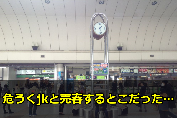 ハッピーメールでjkと売春しそうになった体験談