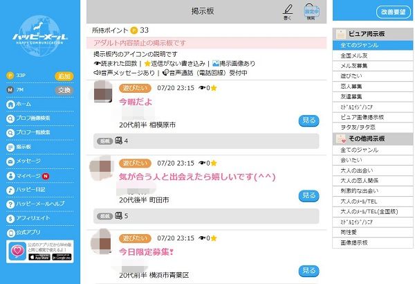 ハッピーメールの割り切り