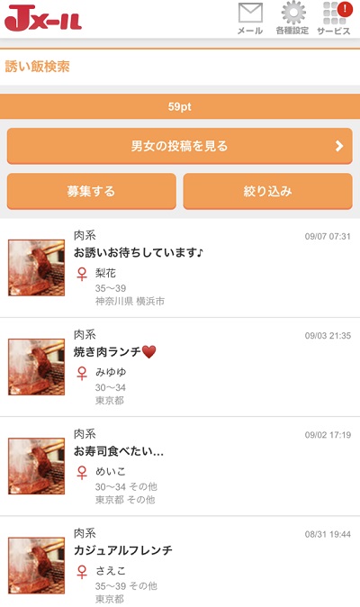 Jメールの人妻は掲示板で探す