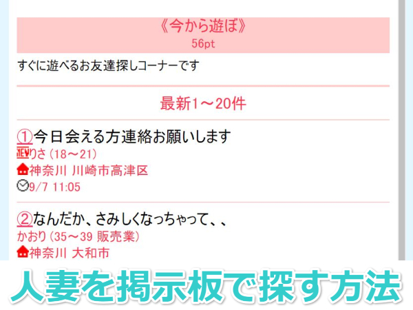 人妻をJメールの掲示板で探す方法