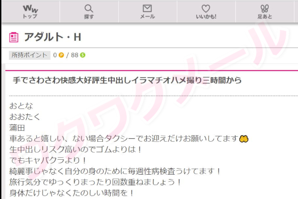 ワクワクメールにいる業者と素人を見極める方法