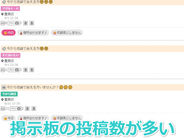 業者は掲示板の投稿数が多い