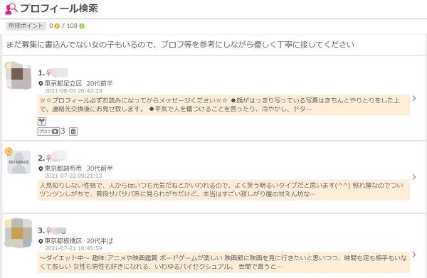 ワクワクメールでメンヘラを探す