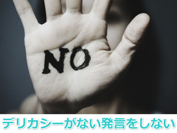 女装子にデリカシーがない発言をしない