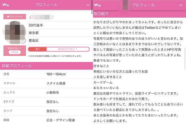ワクワクメールの女装子はプロフ検索で探す