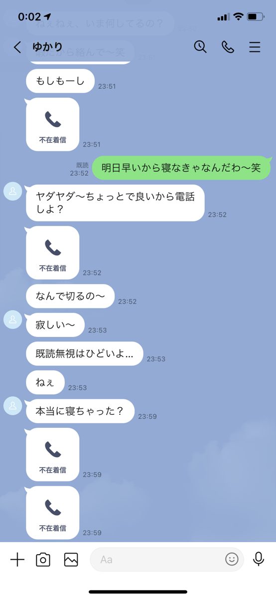 メンヘラとのLINE
