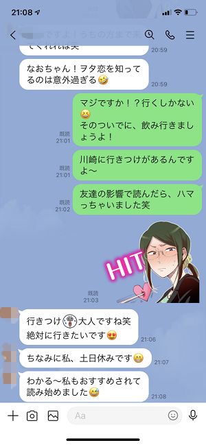処女とのLINE
