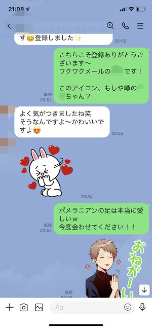 処女とのLINE