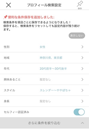 処女はプロフで一本釣り