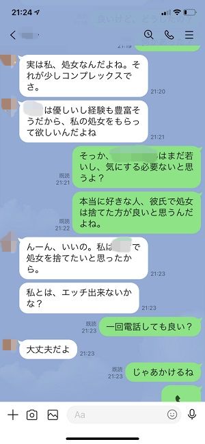 処女を捨てたいとお願いされた